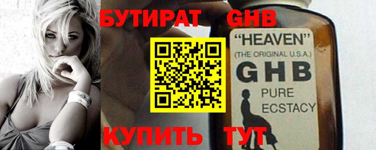 Новосибирск  БУТИРАТ 1.4BDO  Вход с VPN 