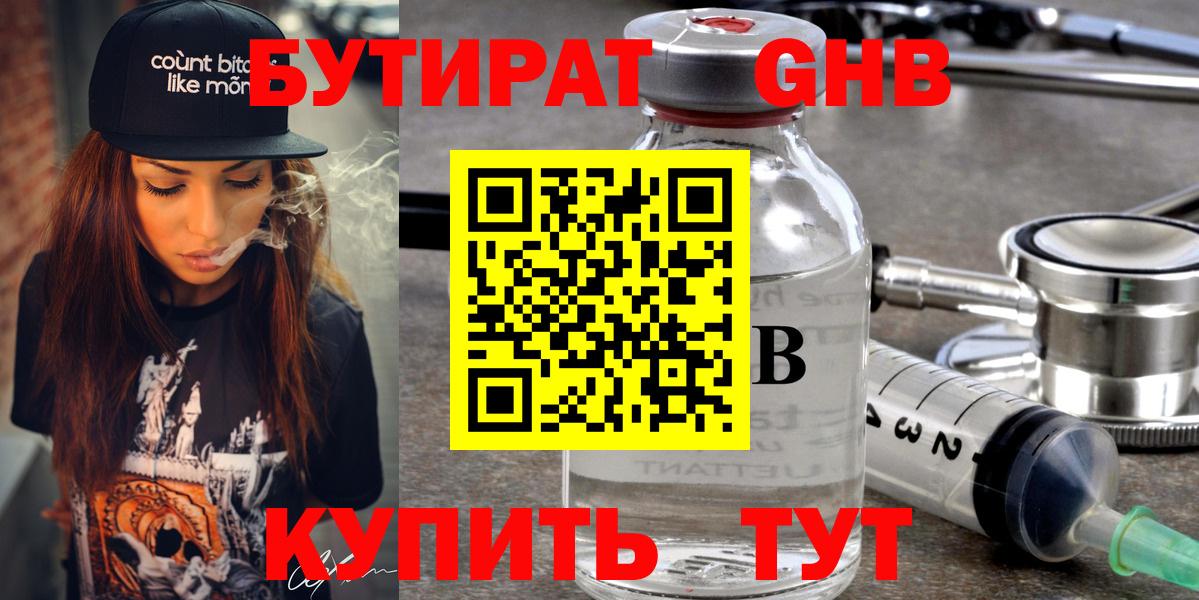 Бутират жидкий экстази Новосибирск