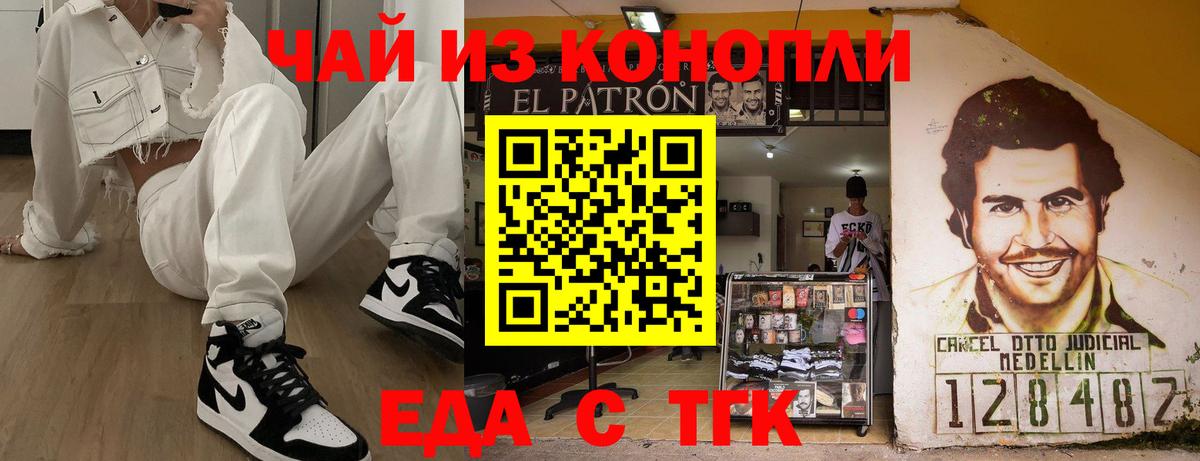 Еда ТГК конопля  Вход с VPN  Новосибирск 