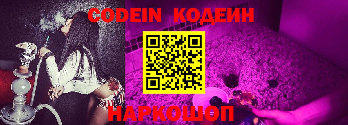 Кодеиновый сироп Lean Purple Drank Новосибирск