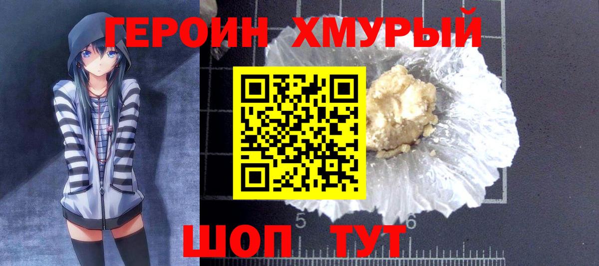 ГЕРОИН афганец Новосибирск