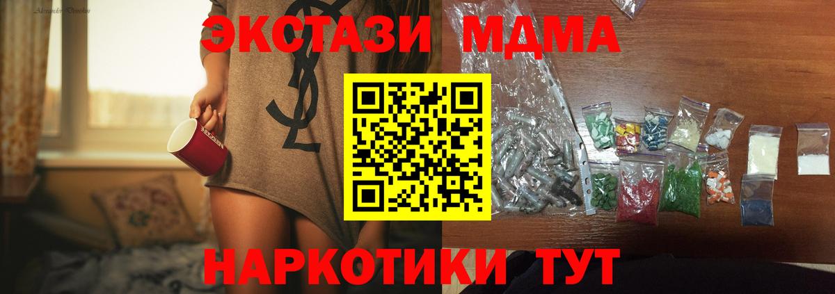 Новосибирск  МДМА молли  Вход с VPN  МДМА  MDMA Molly 