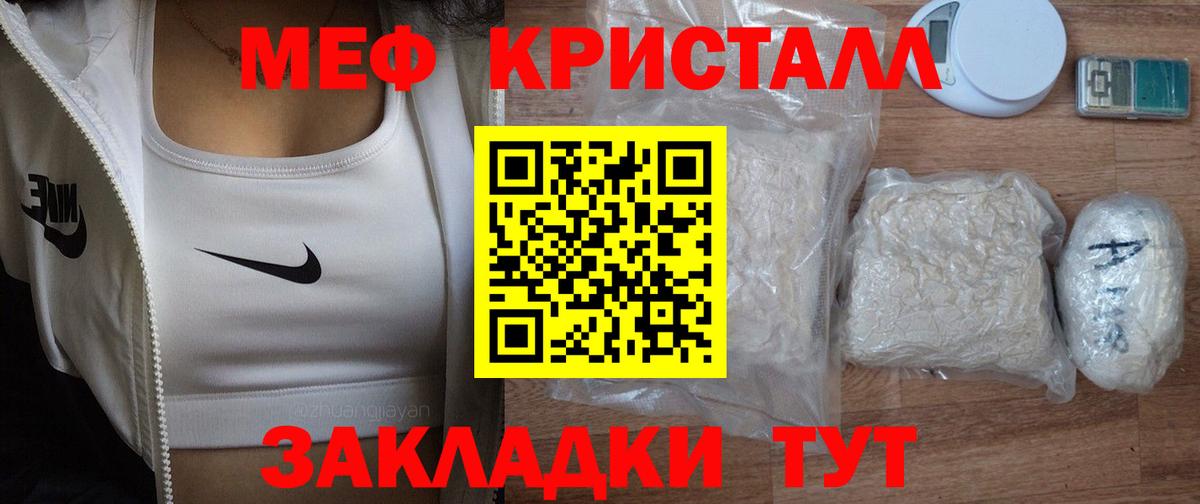 Меф mephedrone  Мефедрон  МЕФ  Меф кристаллы  магазин продажи наркотиков  Новосибирск  Вход с VPN 