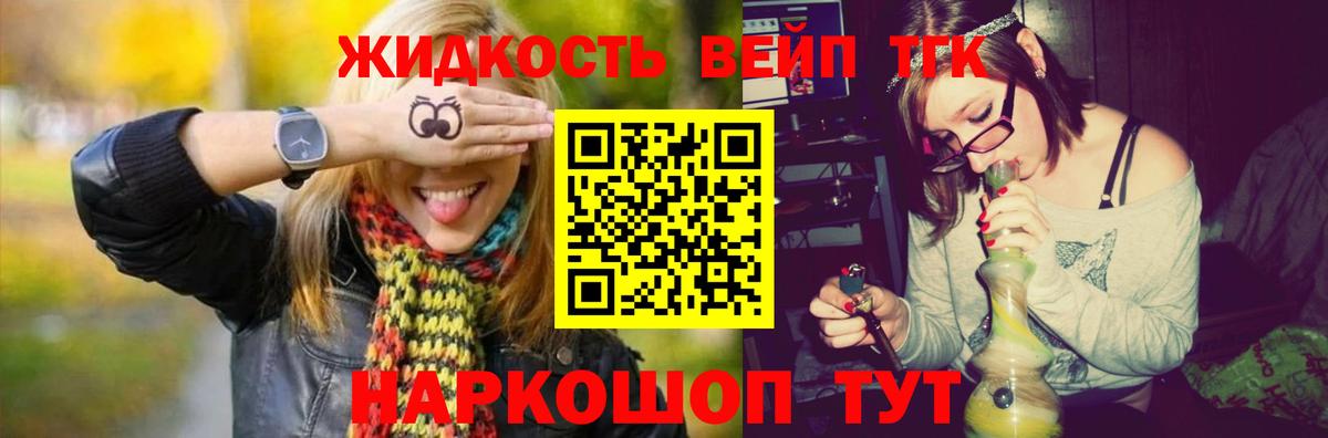 Дистиллят ТГК вейп с тгк Новосибирск
